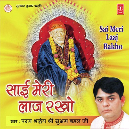 Shri Subhram Bahal Ji Songs MP3 Download